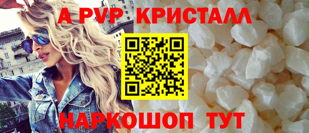 Alpha-PVP СК  А ПВП Crystall  Вход с VPN  магазин продажи   Радужный 