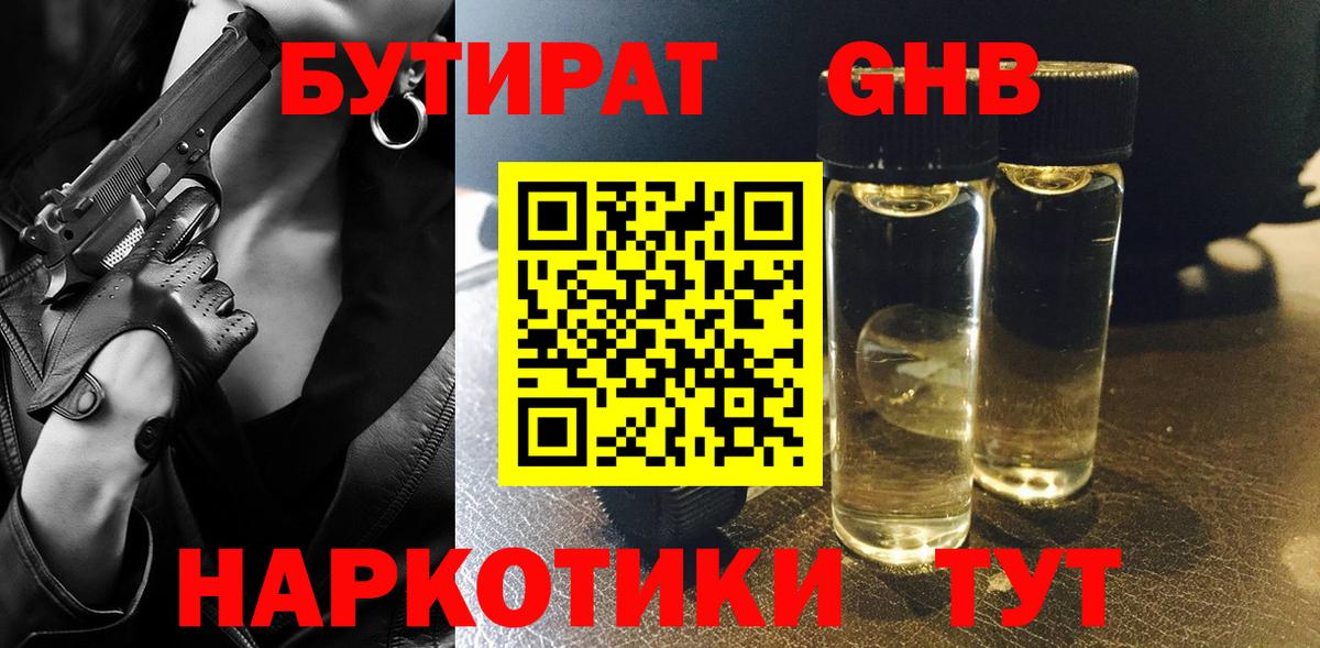 Бутират  Вход с VPN  Радужный  Бутират вода 