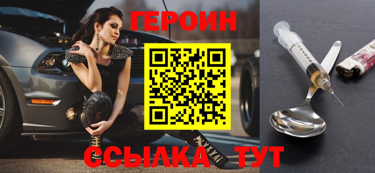 Героин  ГЕРОИН белый  Вход с VPN  Радужный 