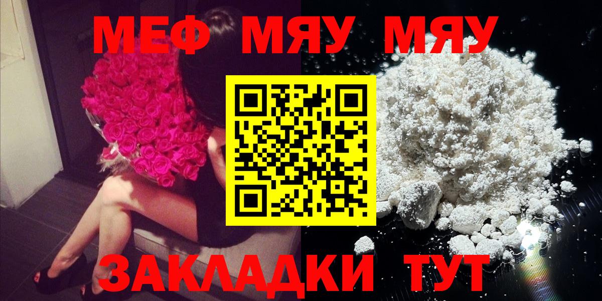 Мефедрон  МЯУ-МЯУ мука  Вход с VPN  Радужный 